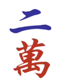 Character 2 (二万)
