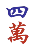 Character 4 (四万)
