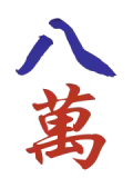 Character 8 (八万)